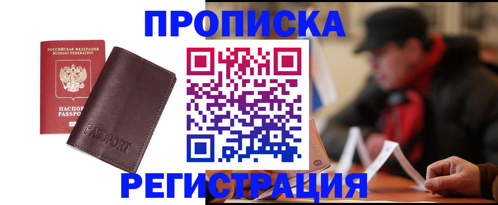 прописка для работы в Сергаче